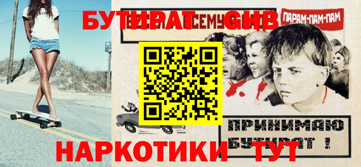 БУТИРАТ 99% Вязники