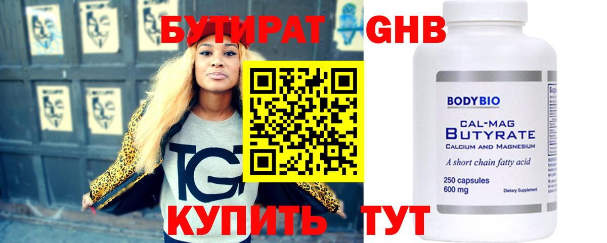 Вязники  Бутират вода  Вход с VPN 